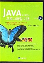 JAVA로 배우는 프로그래밍 기초