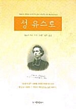 [중고] 성 유스토