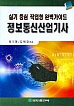 정보통신산업기사