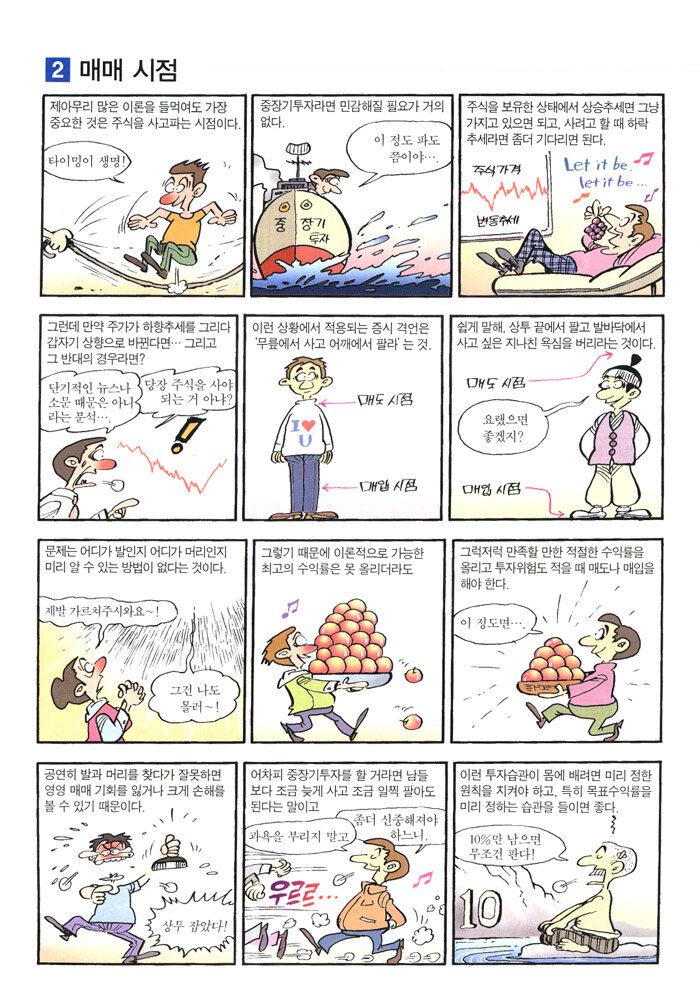 (왕초보) 주식교실 : 이원복·조홍래의 21세기 대한민국 주식투자 교과서!