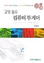 [중고] 컴퓨터 투게더