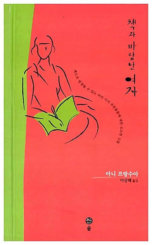 [중고] 책과 바람난 여자