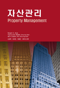 자산관리 = Property Management