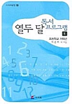 열두 달 독서 프로그램 1