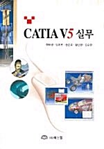 CATIA V5 실무