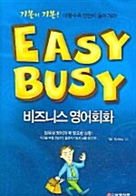 Easy Busy 비즈니스 영어회화 (교재 + 테이프 2개)