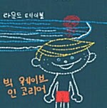 [중고] Round Table (라운드 테이블) - BIG WAVE IN KOREA