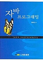 자바 프로그래밍