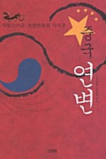 중국 연변