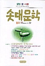 솟대문학 2005.봄