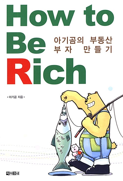 [중고] How to Be Rich