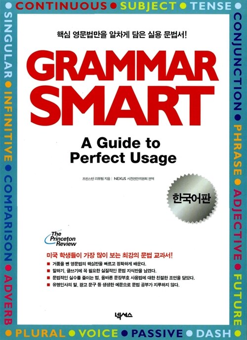 [중고] Grammar Smart