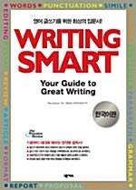 Writing Smart