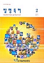 발명특허 2005.2