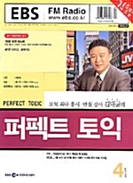 라디오 김대균의 퍼펙트 토익 2005.4