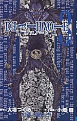 [중고] 데스 노트 Death Note 3 한정판