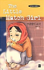 [중고] The Little Match Girl
