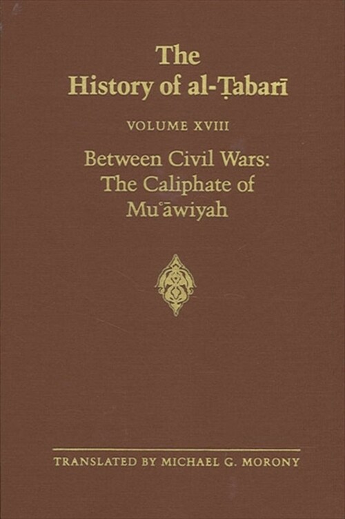 The History of Al-Ṭabarī Vol. 18: Between Civil Wars: The Caliphate of Muʿāwiyah A.D. 661-680/A.H. 40-60 (Paperback)