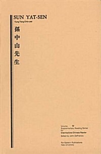 Sun Yat-Sen: Volume Four, Supplementary Reading Series for Intermediate Chinese Reader (Paperback)