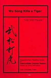 Wu Song Kills a Tiger: Volume Five, Supplementary Reading Series for Intermediate Chinese Reader (Paperback)