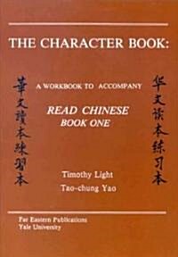 The Character Book: A Workbook to Accompany Read Chinese Book One (Paperback)