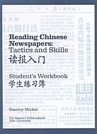 Reading Chinese Newspapers: Tactics and Skills: Student Workbook (Paperback)