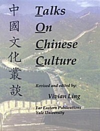 Talks on Chinese Culture (Paperback)