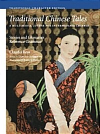 Traditional Chinese Tales: A Course for Intermediate Chinese: Stories and Glossaries with Reference Grammar (Traditional Characters) (Paperback)