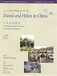 David and Helen in China: Simplified Character Edition: An Intermediate Course in Modern Chinese (in Two Parts with Audio CD) (Paperback)