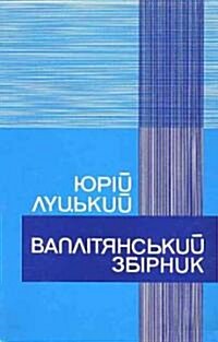 VaplitiansKyi Zbirnyk/the Vaplite Collection (Paperback)