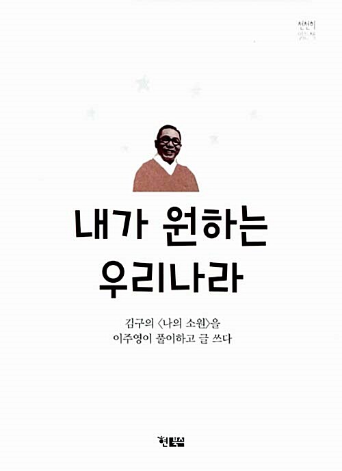 내가 원하는 우리나라