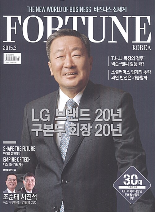 포춘코리아 Fortune Korea 2015.3