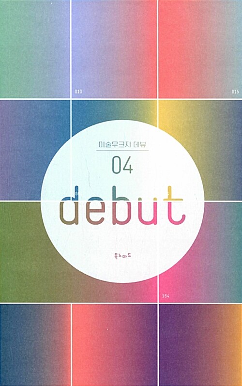 [중고] debut 데뷰 4호