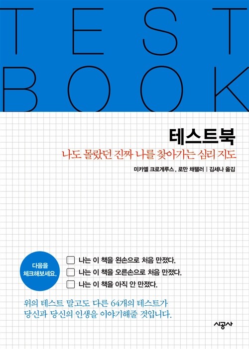 [중고] 테스트북 TEST BOOK