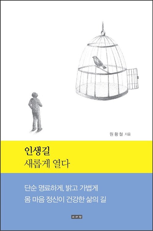 인생길 새롭게 열다