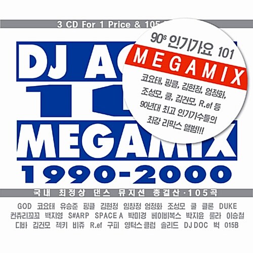 90s 인기가요 101 메가믹스 1990-2000 [3CD For 1]