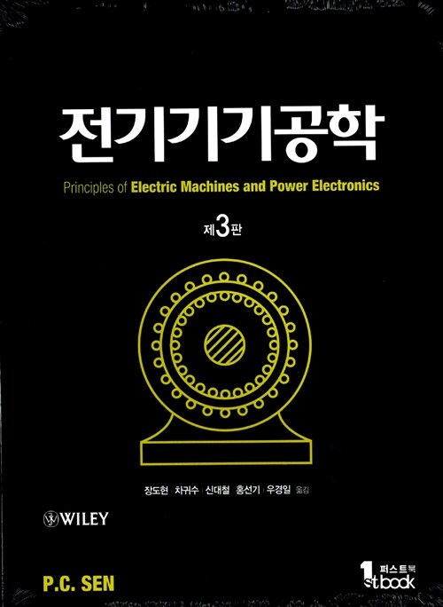 전기기기공학