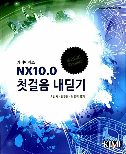 키미이에스 NX10.0 첫걸음 내딛기