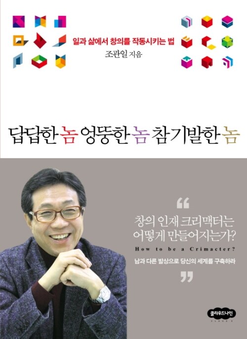 답답한 놈 엉뚱한 놈 참 기발한 놈