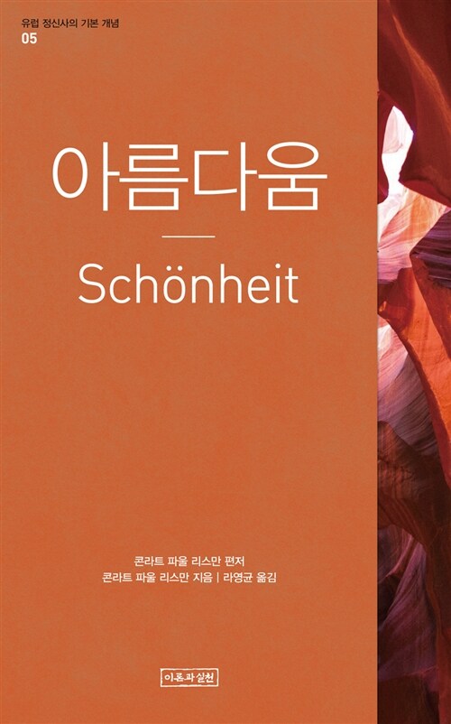 아름다움 Schonheit