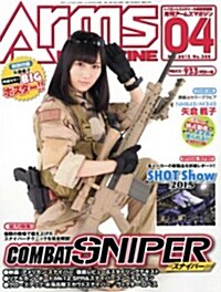 月刊 Arms MAGAZINE (ア-ムズマガジン) 2015年 04月號 [雜誌] (月刊, 雜誌)