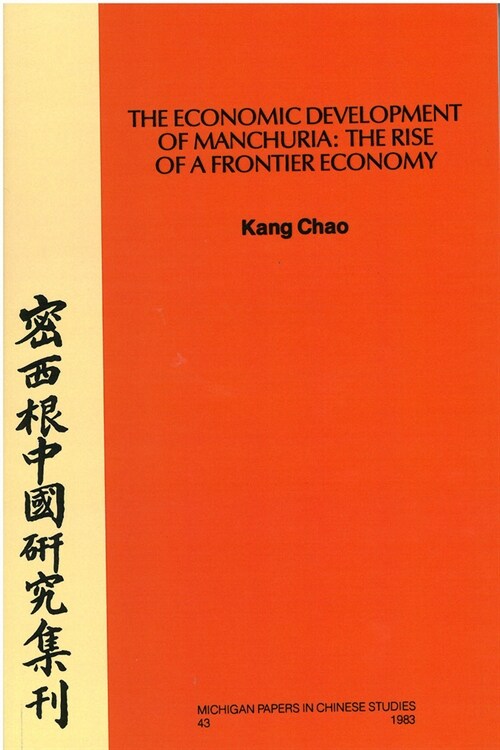 The Economic Development of Manchuria: The Rise of a Frontier Economy Volume 43 (Paperback, Revised)