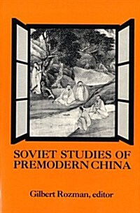 Soviet Studies of Premodern China: Assessments of Recent Scholarship Volume 50 (Paperback)