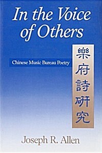 In the Voice of Others: Chinese Music Bureau Poetry Volume 63 (Paperback)