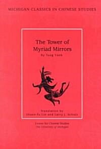 The Tower of Myriad Mirrors: A Supplement to Journey to the West (Paperback, 2)