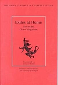 Exiles at Home: Stories by Chen Ying-Chen Volume 7 (Paperback)