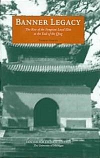 Banner Legacy: The Rise of the Fengtian Local Elite at the End of the Qing (Hardcover)