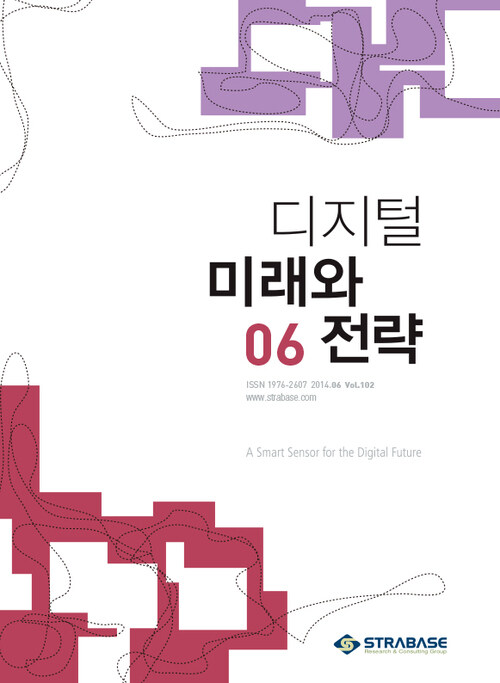 디지털 미래와 전략 2014년 06월호