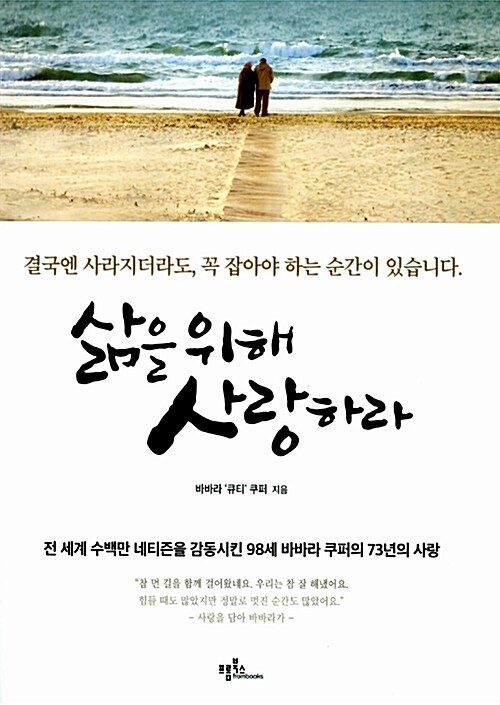 삶을 위해 사랑하라