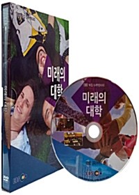 EBS 특집 다큐멘터리 : 미래의 대학